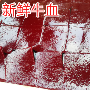 农家散养黄牛血 当天现宰新鲜牛血 纯牛血 牛红 红豆腐 500g