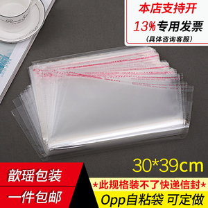 包邮 30*39 包装袋薄膜袋塑料袋透明袋子服装袋OPP不干胶自粘袋子
