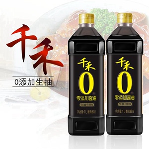 千禾正品零添加特级生抽1L*2大瓶千和酿造酱油0无碘家用调味料汁