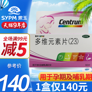 善存多维元素片(23)60片孕妇哺乳期妇女多种维生素及矿物质补充