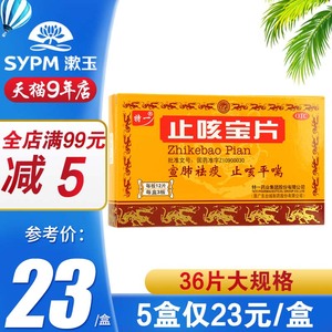 特一止咳宝片36片宣肺祛痰止咳平喘咳嗽药痰多清稀慢性支气管炎药