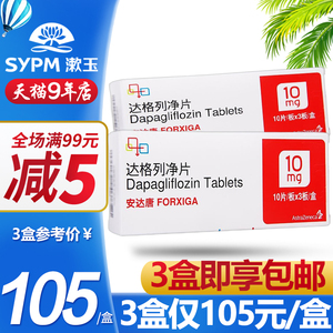 多盒低至88/盒包邮】安达唐 安达唐达格列净片10mg*30片/盒 阿斯利康