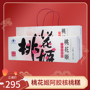桃花姬阿胶糕300g/盒阿胶核桃糕 即食固元膏ejiao东阿阿胶