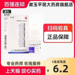 卓亮妥布霉素地塞米松滴眼液 5ml*1支/盒