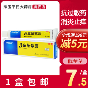 立方立清 丹皮酚软膏20g皮肤瘙痒抗过敏止痒药膏湿疹皮炎蚊虫叮咬