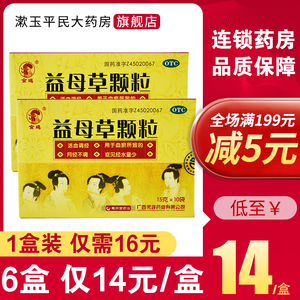 14元】金鸡益母草颗粒15g*10袋月经不调活血调经经水量少女性冲剂