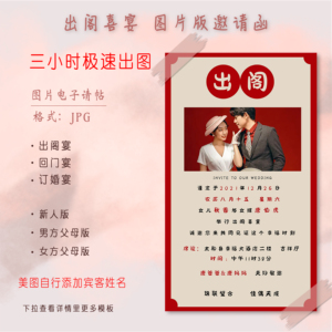 电子版出阁宴邀请函帖图片父母版中国风回门宴请柬设计制作定制