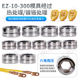 电动液压钳模具压线钳手动压接钳通用EZ/EC/EP/300/400型模具配件