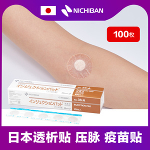 日本快速止血贴圆形压脉贴透析贴小号贴创口针眼迷你疫苗贴棉36mm