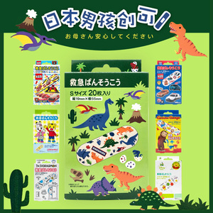 男孩日本卡通创可贴宝宝儿童可爱小号汽车恐龙动物止血创口邦迪贴