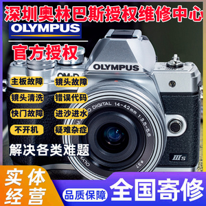 深圳奥林巴斯授权售后中心TG5 TG6防水相机维修 镜头维修镜头锁定