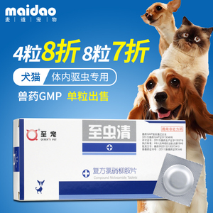 至宠驱虫药