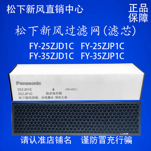 松下新风过滤网 滤芯 FY-25ZJD1C FY-35ZJD1C FY-25ZJP1C原装正品