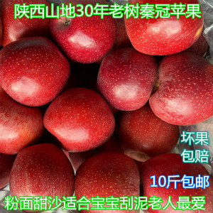 陕西秦冠苹果新鲜红香蕉苹果老树粉面苹果宝宝刮泥10斤包邮