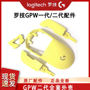 罗技gpw1/2代狗屁王鼠标配件prox魔改二代赛博外壳主板按键接收器