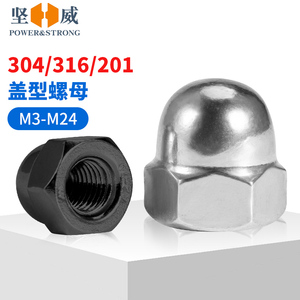 304不锈钢盖型螺母装饰螺丝帽盖帽圆球头盖形螺帽M3M4M5M6M8-M20