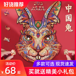 异格2023兔年拼图中国兔异形木质拼图十二生肖卯兔国潮新年礼物