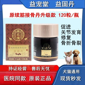 续筋接骨丹宠物药狗狗猫咪关节炎骨折骨裂骨刺疼痛创伤消肿止痛
