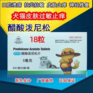 北方的宠物店铺淘宝鲁飞鲁可敏醋酸泼尼松片宠物犬猫狗皮肤止痒抗敏