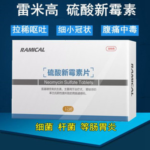 宠物药品雷米高硫酸新霉素片狗狗急性肠胃炎猫咪拉稀呕吐腹泻12粒