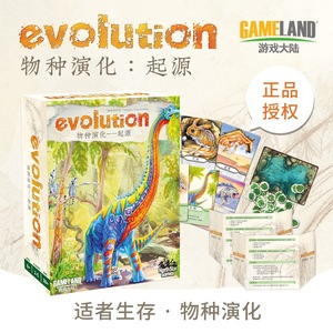 物种演化Evolution生物进化桌游起源卡牌儿童益智岁亲子桌面游戏