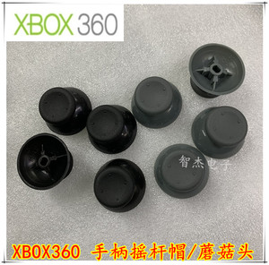 全新仿XBOX360手柄摇杆帽 XBOX360有/无线手柄蘑菇头 360摇杆帽子