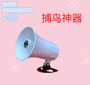 正品天津天马H50 喇叭20W足功率号筒式防水扩音宣传广播高音喇叭