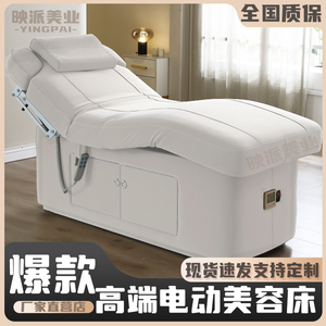 映派 电动美容床美容院专用按摩床推拿床升降恒温加热理疗乳胶床
