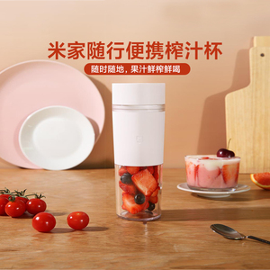 小米随行便携榨汁杯米家用小型果汁机原汁料理机搅拌机多功能正品