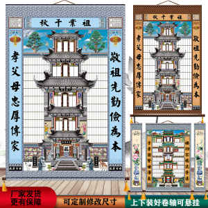 家堂轴子老式家谱祖谱挂画四世五世同堂多楼版可书写布料家谱卷轴