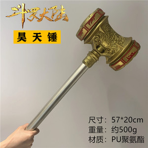 斗罗大陆武器昊天锤超大号唐三武魂实心玩具模型摆件仿真cos道具