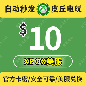 美服xbox live 360 one gift card礼品卡兑换码10美金充值
