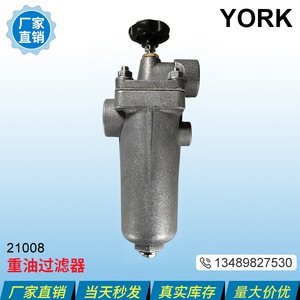 york全铝21008/31008刮片式过滤器 威索燃烧器柴油重油1寸过滤器