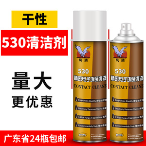 530清洁剂手机精密电子仪器产品环保清洗剂酒精屏幕贴膜主板电器