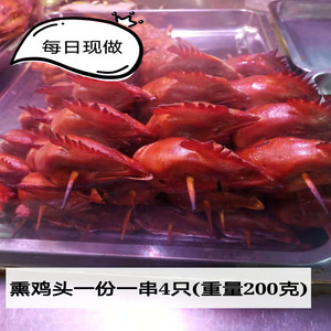 东北熏鸡头大个鸡脑袋大锅熏制正宗传统风味一份一串4只/真空包装