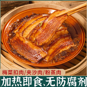 梅菜扣肉加热即食粉蒸肉夹沙肉咸烧白扣碗蒸菜半成品熟食菜快手菜