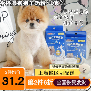 日本多格漫宠物狗狗羊奶粉幼犬孕犬哺乳期补充营养维护关节10条装