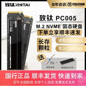 致钛PC005致态Tiplus7100长江存储1T m2固态硬盘SSD 2T 512G 256G