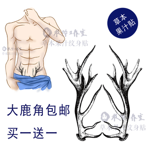 5038人付款淘宝小腹纯欲风情感粉色可爱 性感风小腹部私处贴纸 魅魔