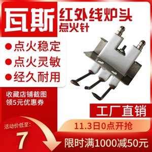 瓦斯红外线燃烧器液化炉头节能蜂窝灶通用自动高压点火针感应电极