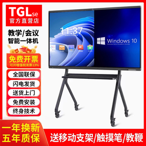 教学会议平板一体机65/100寸触摸屏电子白板智能多媒体触控电视机