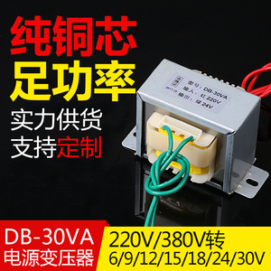 电源变压器30W 220V380V转6V9V12V15V18V24V单双交流单相隔离干式