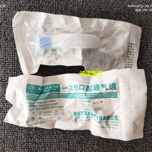 门诊医用急救一次性使用口咽通气道口腔通气道管道牙垫10个包邮