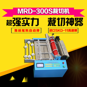 MRD-300S太阳能背板裁剪机锡纸PP胶片PVC片切片机塑料膜裁切机