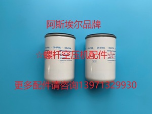 DYNA向阳罗德康普压缩机DS-2703L油过滤器芯油气分离器DS-2501LL