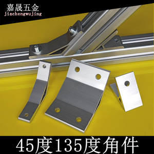 铝合金40型材30型材45度 135度角件 角度连接件 角支架工作台配件