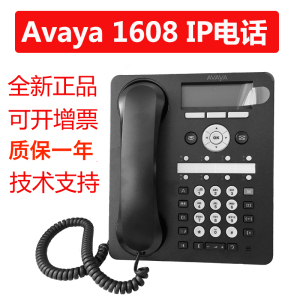 AVAYA亚美亚1608 1608-i 网络 数字 IP电话机 座机 耳机耳麦 包邮