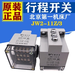 线切割机床行程开关限位开关JW2-11Z/3北京第一机床电器原厂正品