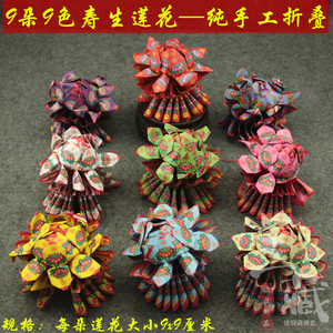 9色9朵寿莲花福禄寿九莲花礼盒手工成品折纸文化纸品