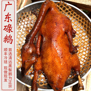 广东特产碌鹅卤鹅 清远黑棕鹅肉熟食农家食用三杯酸梅新鲜整只4斤